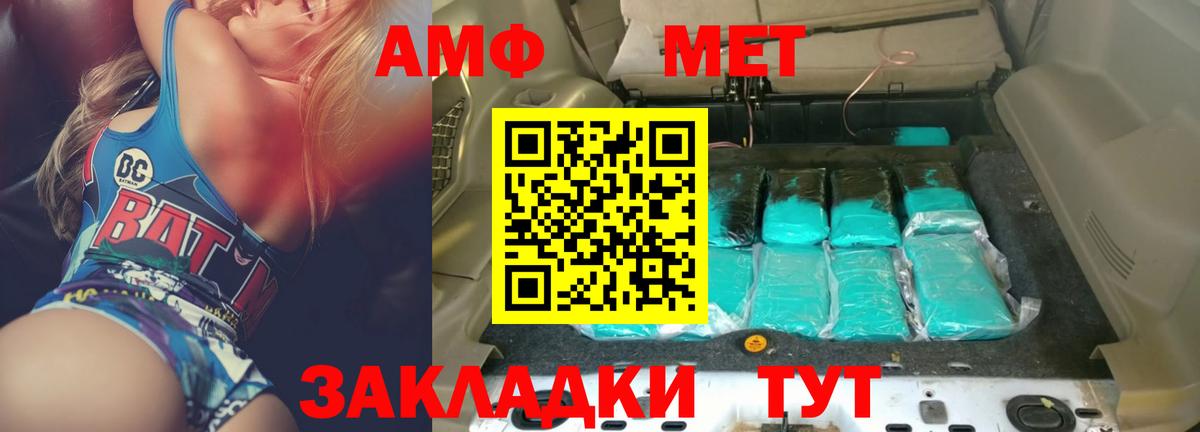 АМФ  Amphetamine VHQ  Вход с VPN  Северск 