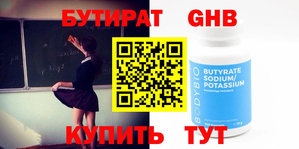 Северск  Бутират BDO 33%  Бутират  Вход с VPN 