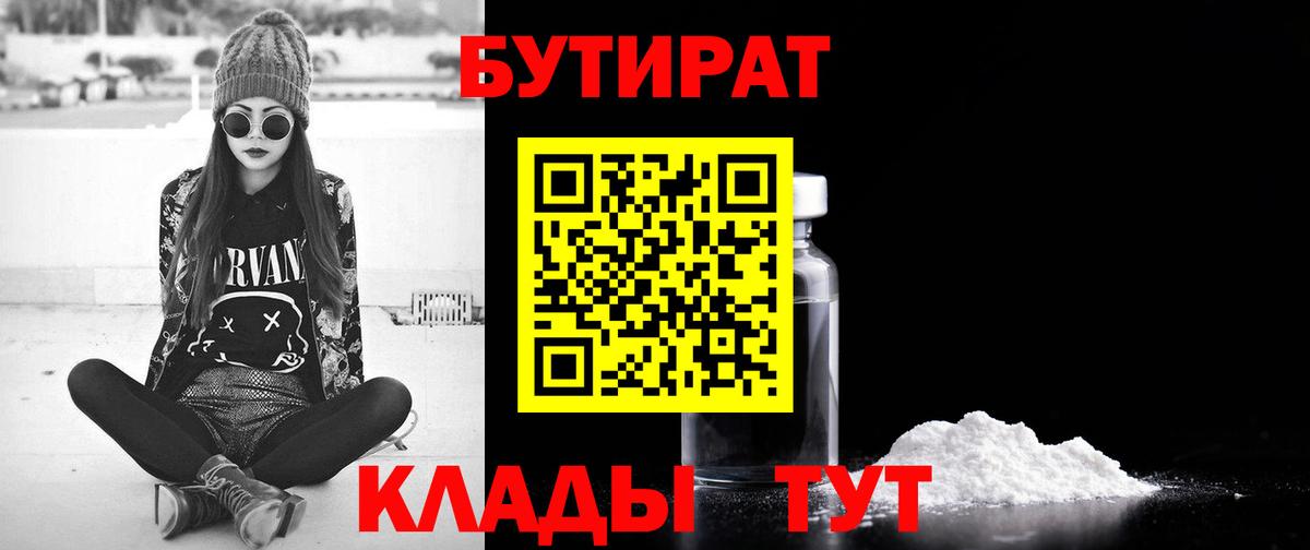 БУТИРАТ 99% Северск