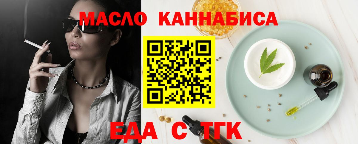 Еда ТГК конопля  Вход с VPN  Северск 