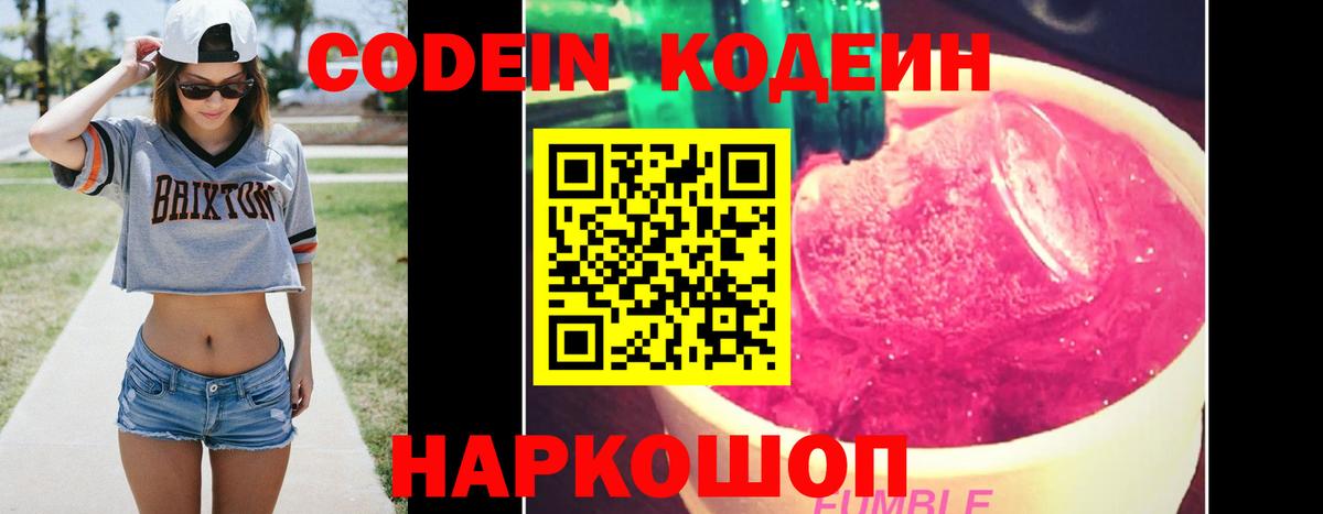 Codein напиток Lean (лин)  Вход с VPN  Северск 