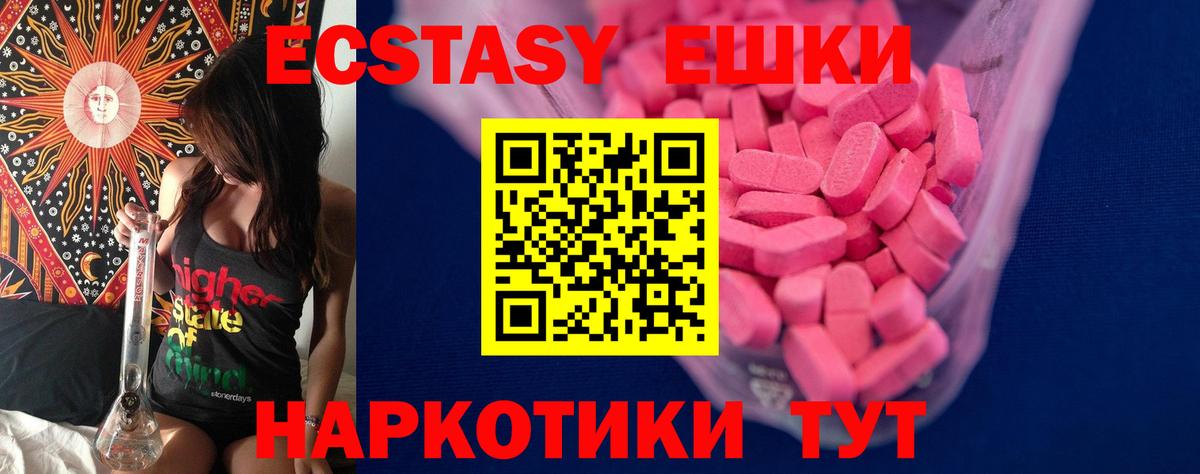 Экстази 250 мг Северск