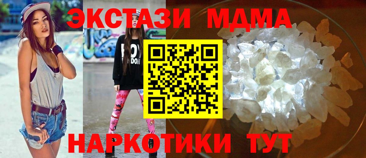 MDMA  Вход с VPN  МДМА VHQ  Северск  MDMA кристаллы 