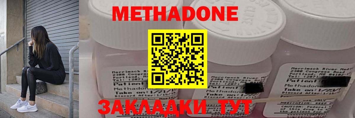 МЕТАДОН methadone  Метадон кристалл  Северск  Вход с VPN 